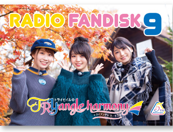 TrySailのTRYangle harmony