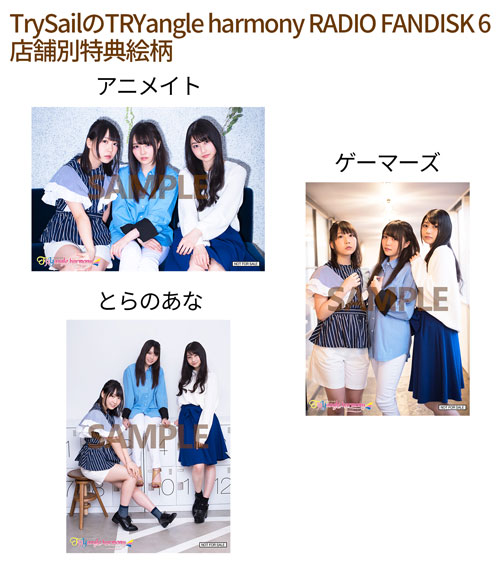 TrySailのTRYangle harmony